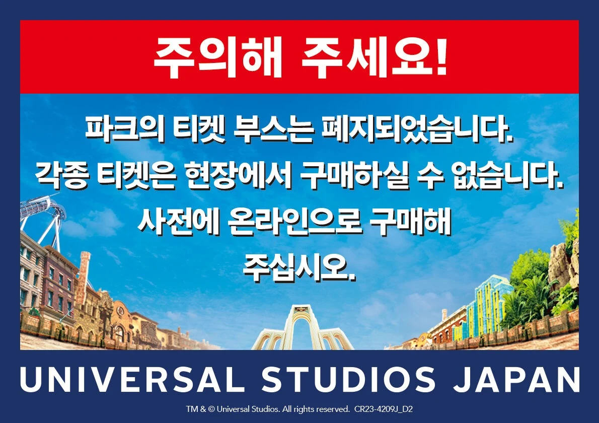 오사카 유니버설 스튜디오 재팬 익스프레스 패스, 과연 살 가치가 있을까? 슈퍼 닌텐도 월드 입구